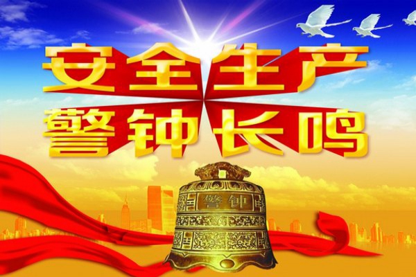 浙江中立建設(shè)有限公司認(rèn)真開展“隱患排查日”活動(dòng)